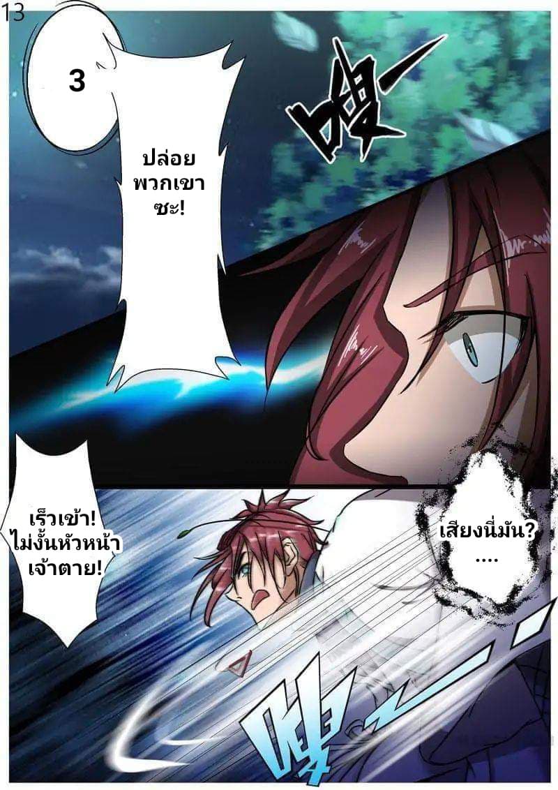 Surgical Swordsman page 13
