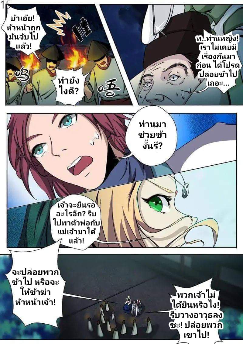 Surgical Swordsman page 15