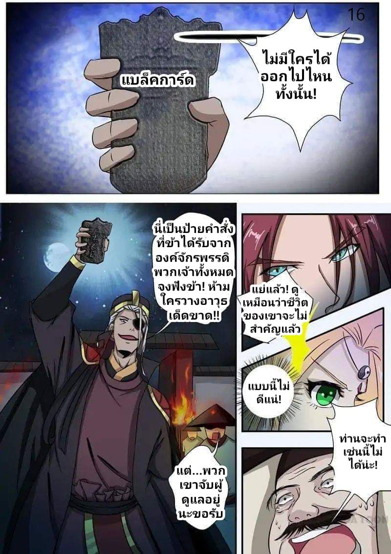 Surgical Swordsman page 16