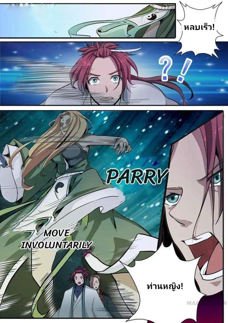 Surgical Swordsman page 3