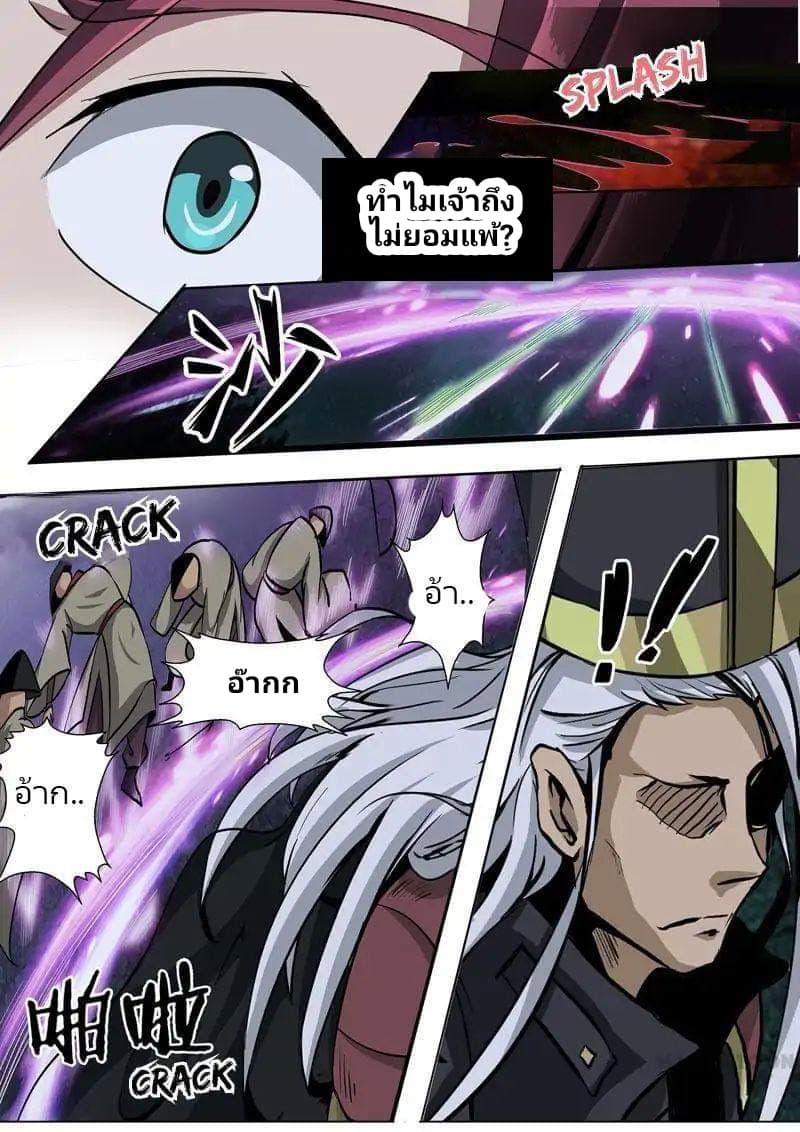 Surgical Swordsman page 4