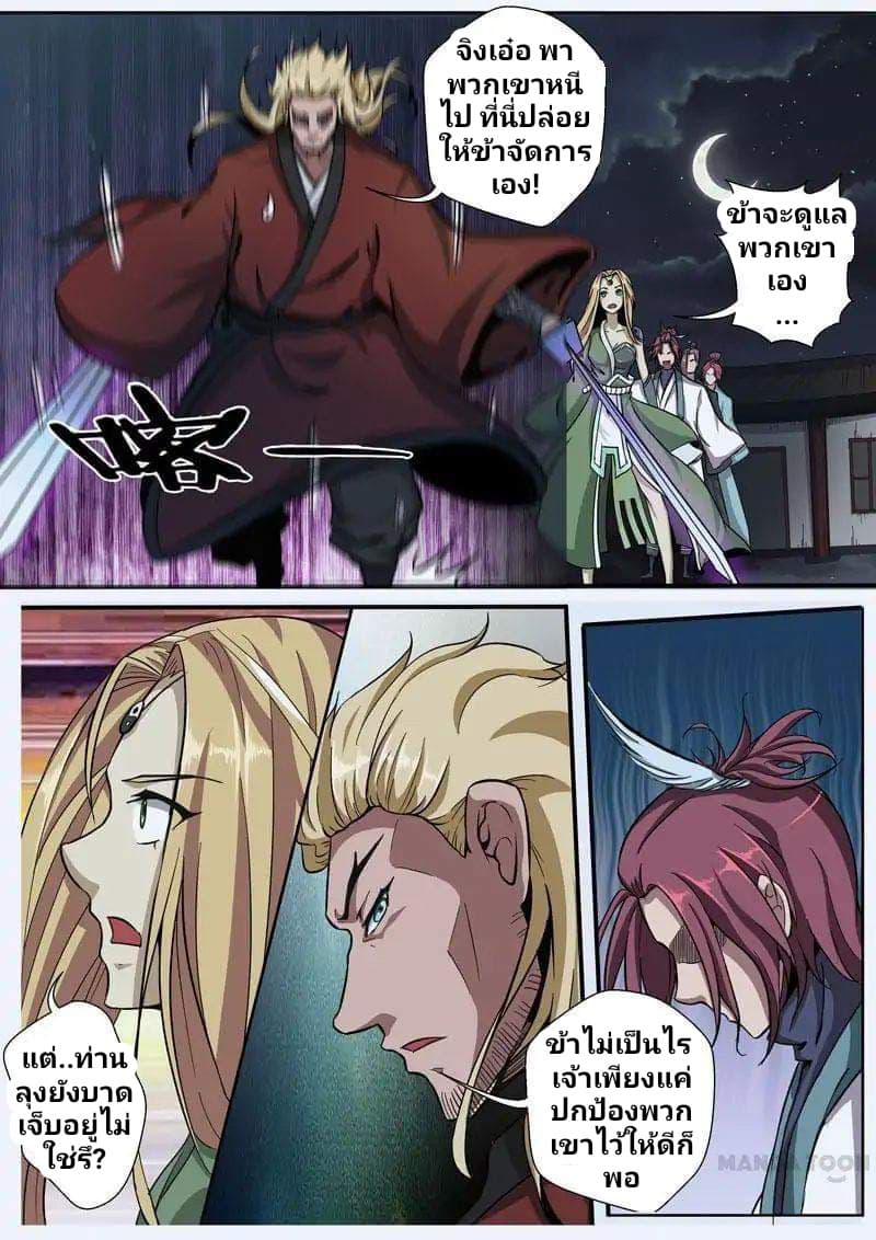 Surgical Swordsman page 6