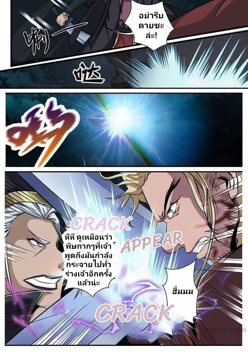Surgical Swordsman page 8