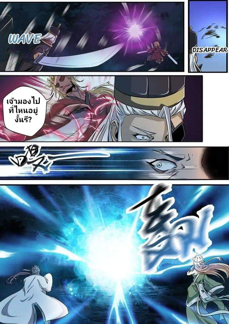 Surgical Swordsman page 9