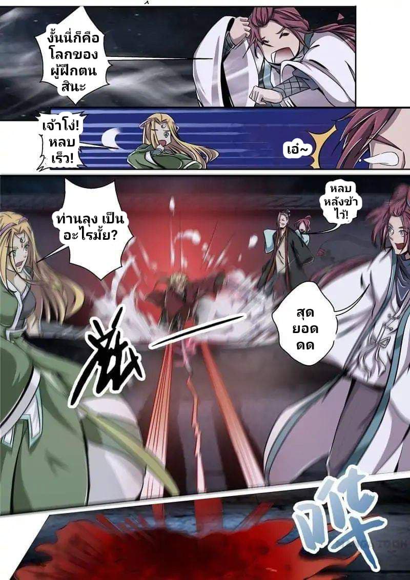 Surgical Swordsman page 10