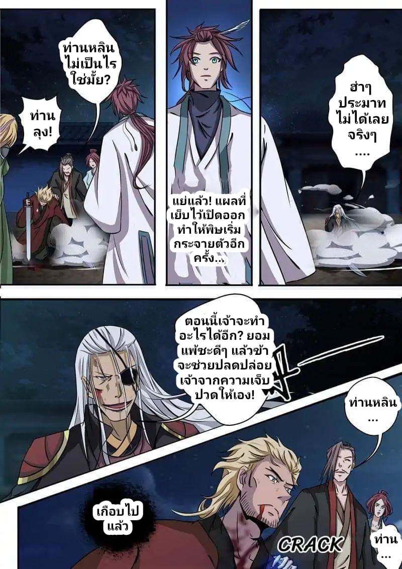 Surgical Swordsman page 11