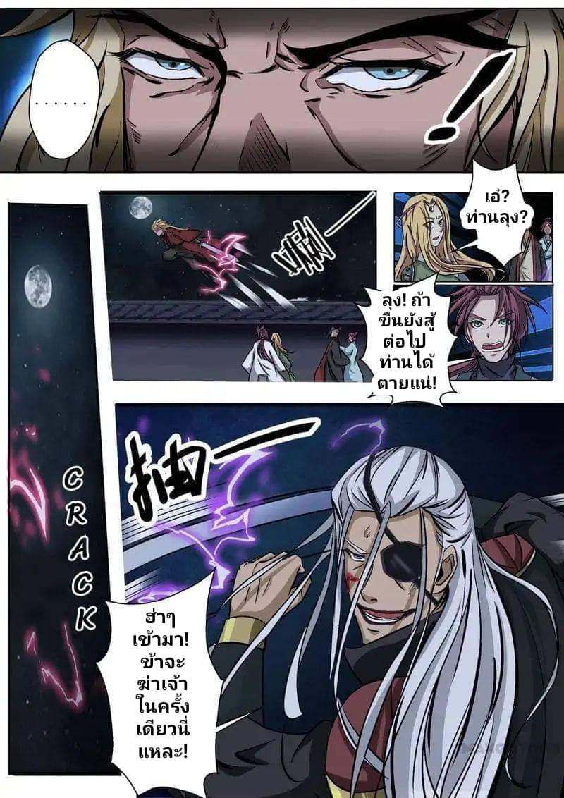 Surgical Swordsman page 12