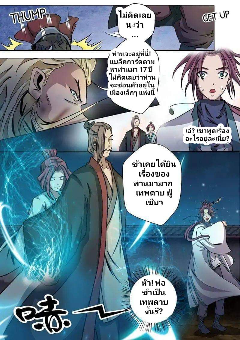 Surgical Swordsman page 14
