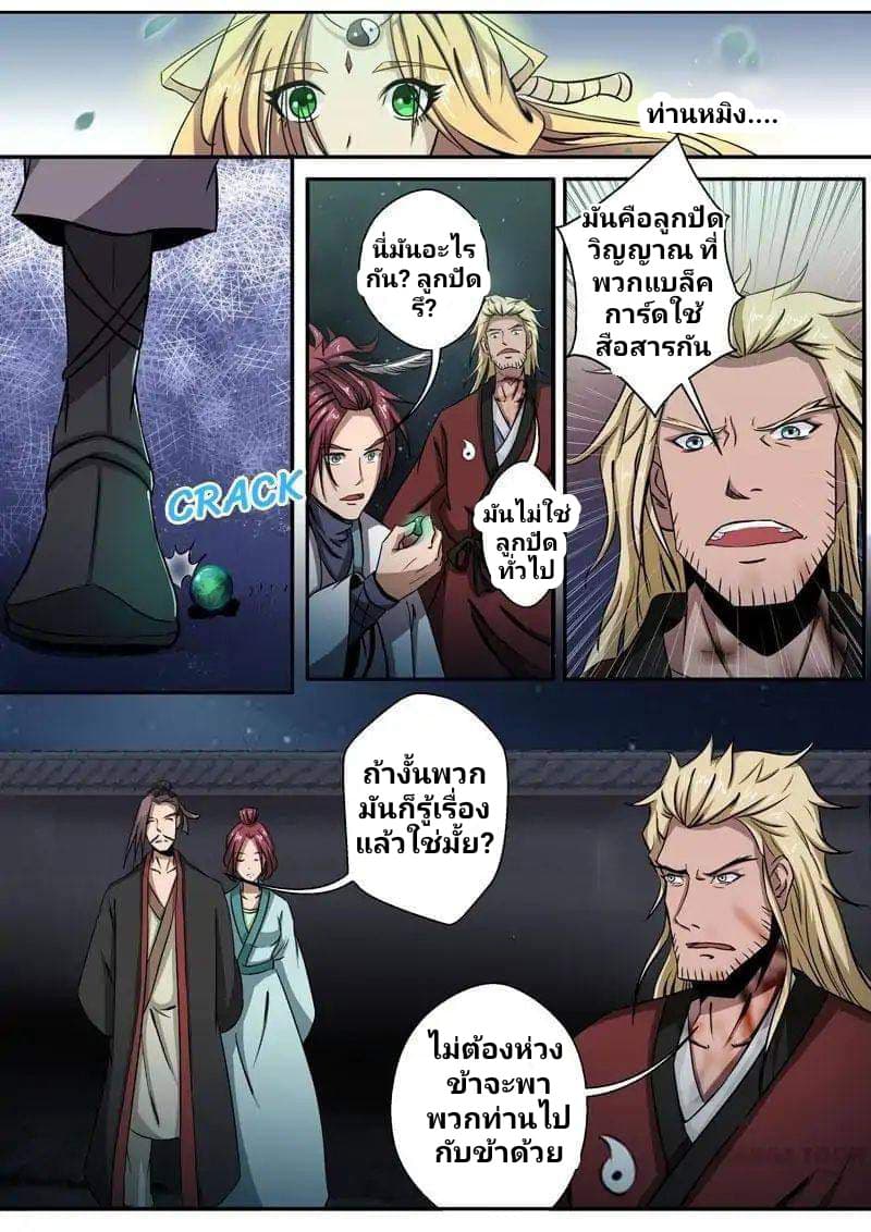 Surgical Swordsman page 3