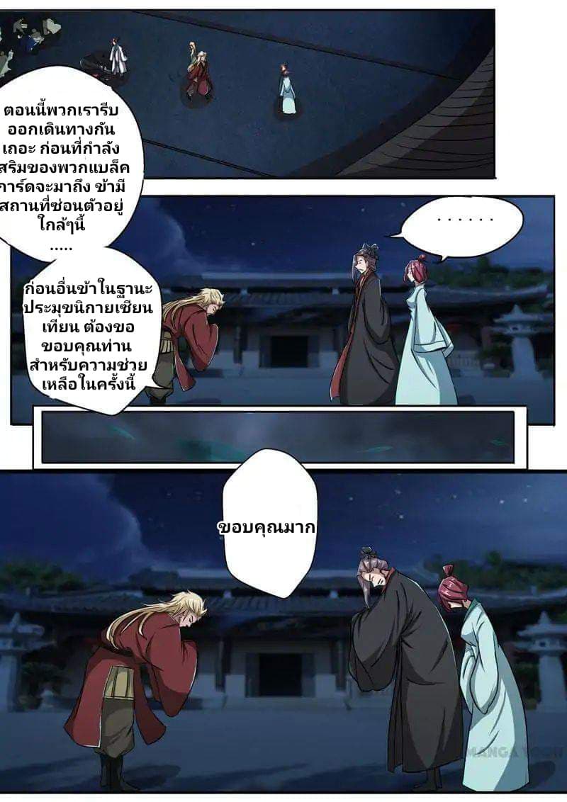 Surgical Swordsman page 4