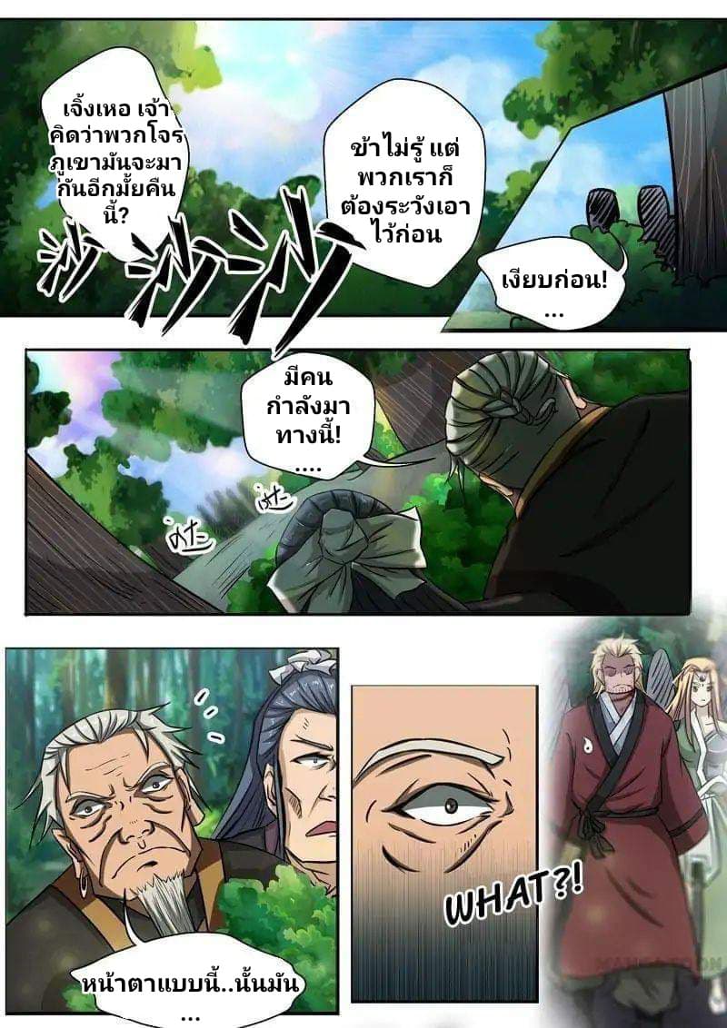 Surgical Swordsman page 5