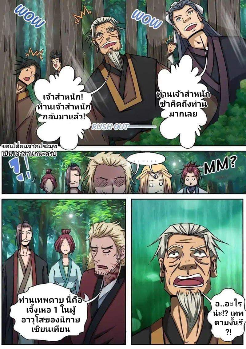 Surgical Swordsman page 6