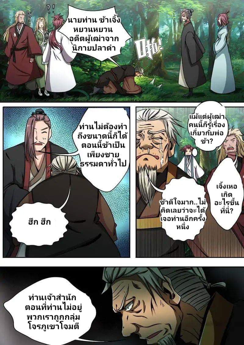 Surgical Swordsman page 7
