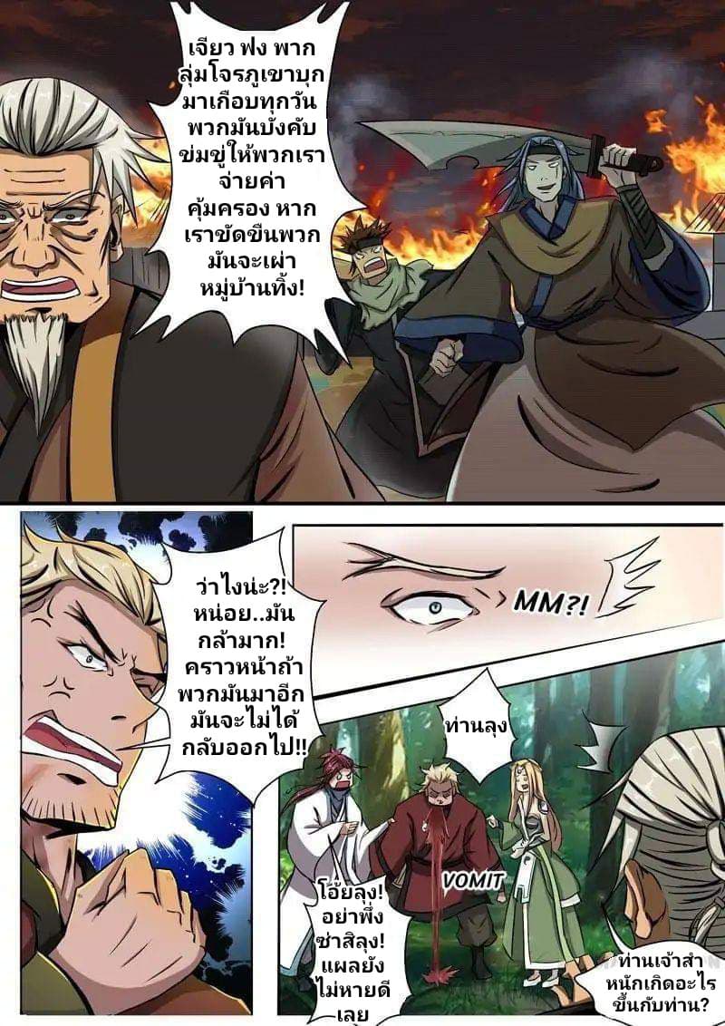Surgical Swordsman page 8