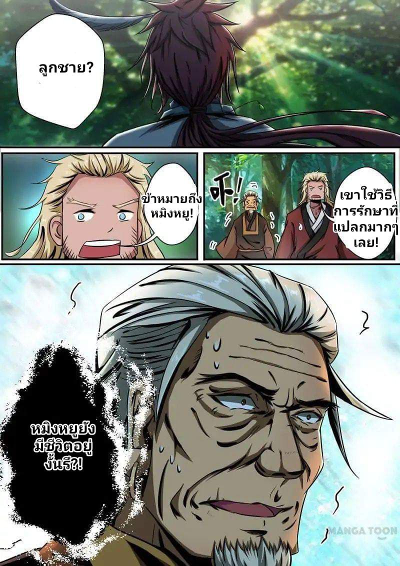 Surgical Swordsman page 11