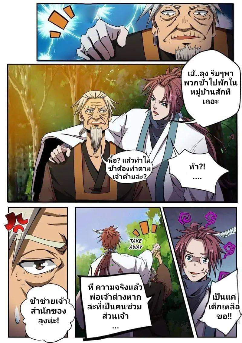 Surgical Swordsman page 1