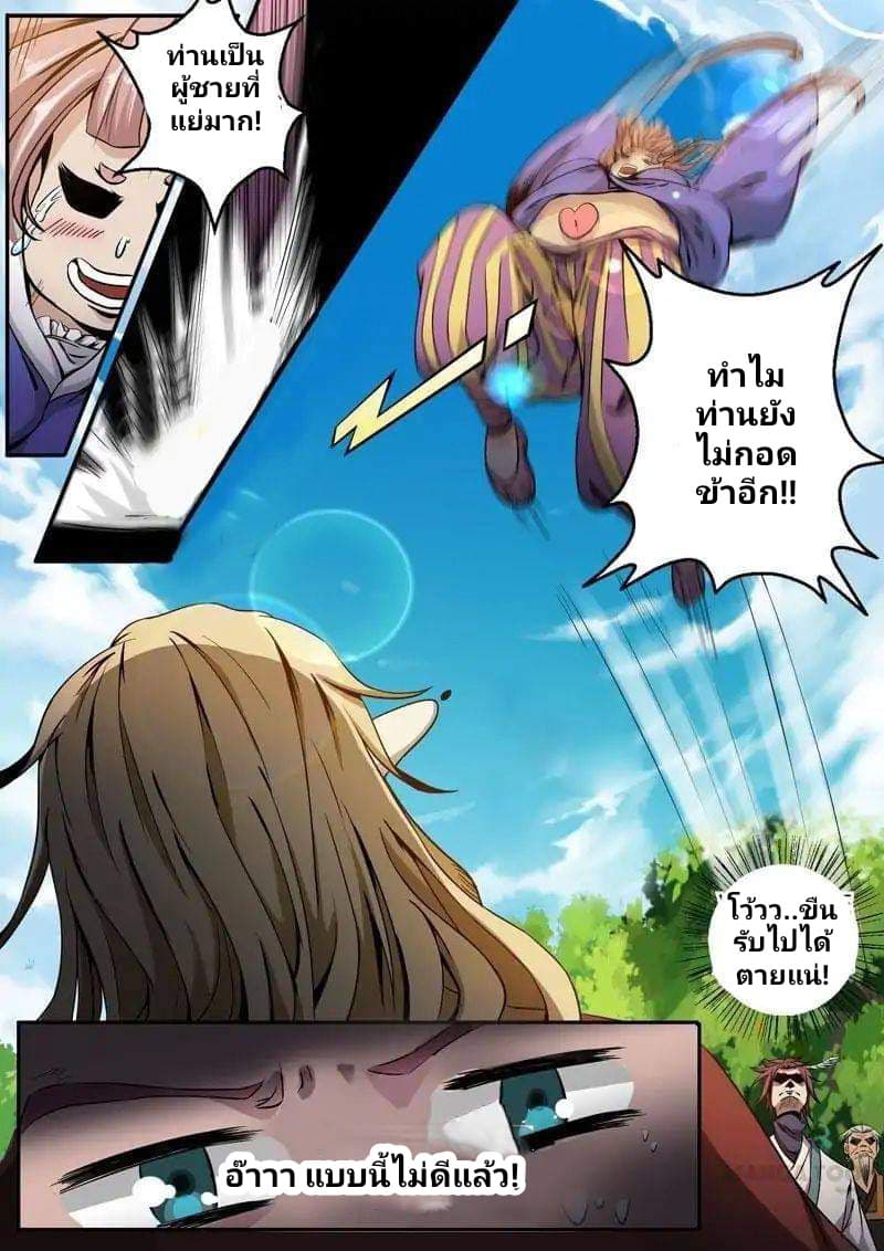 Surgical Swordsman page 3