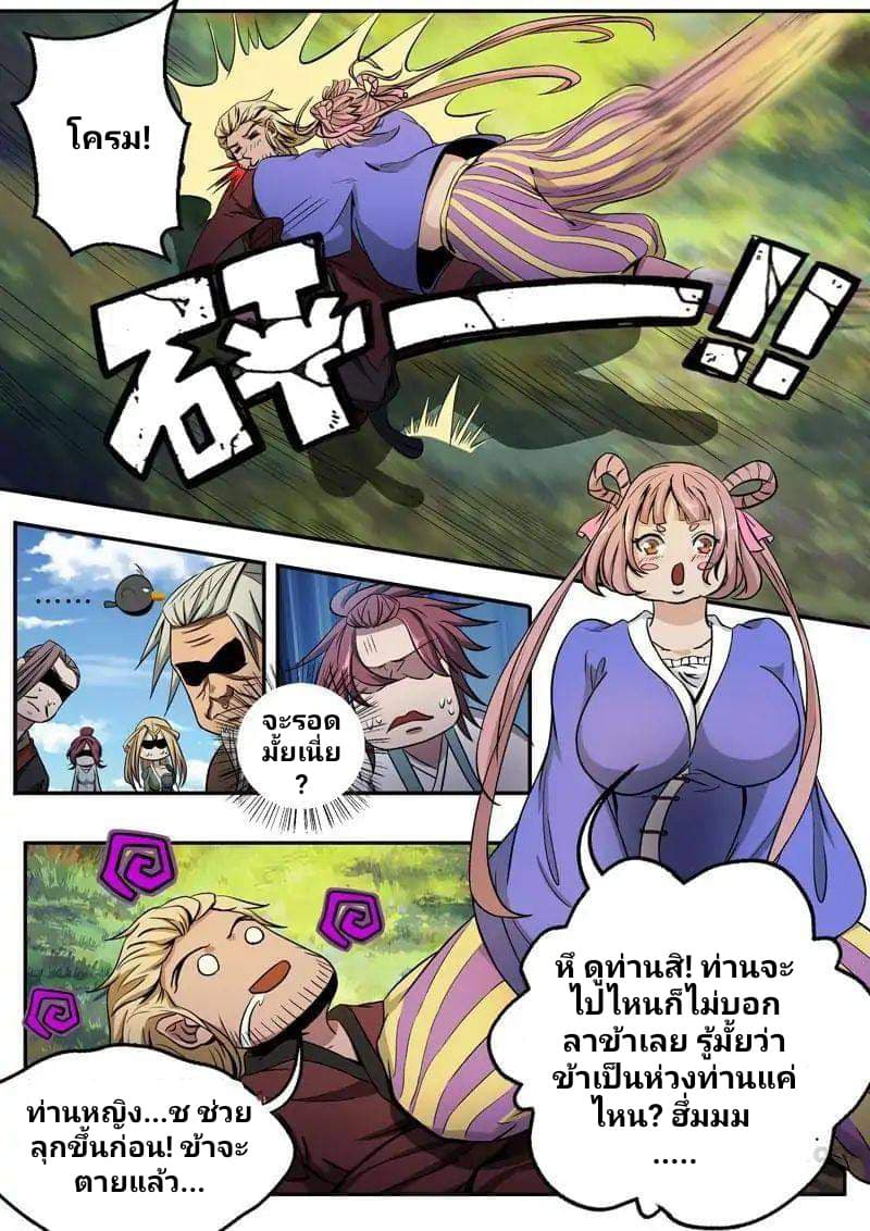 Surgical Swordsman page 4