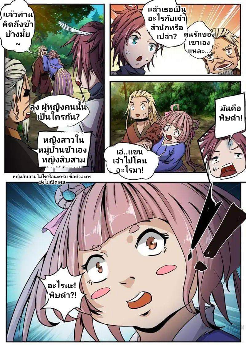 Surgical Swordsman page 5