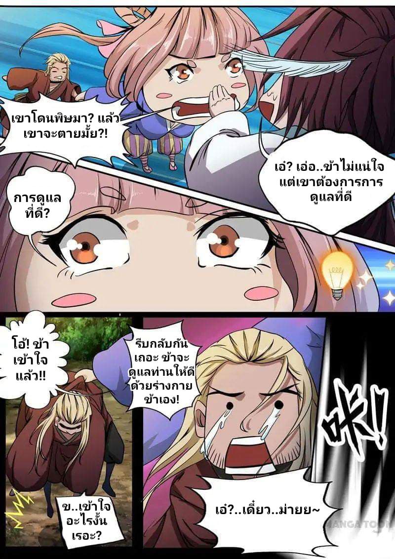 Surgical Swordsman page 6