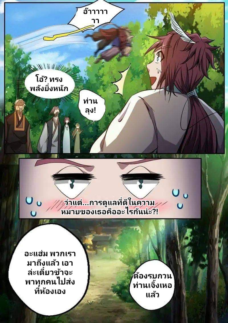 Surgical Swordsman page 7