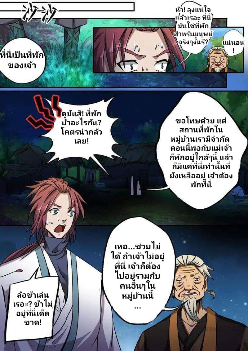 Surgical Swordsman page 8