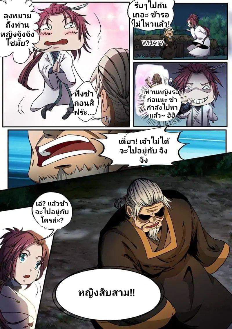 Surgical Swordsman page 9