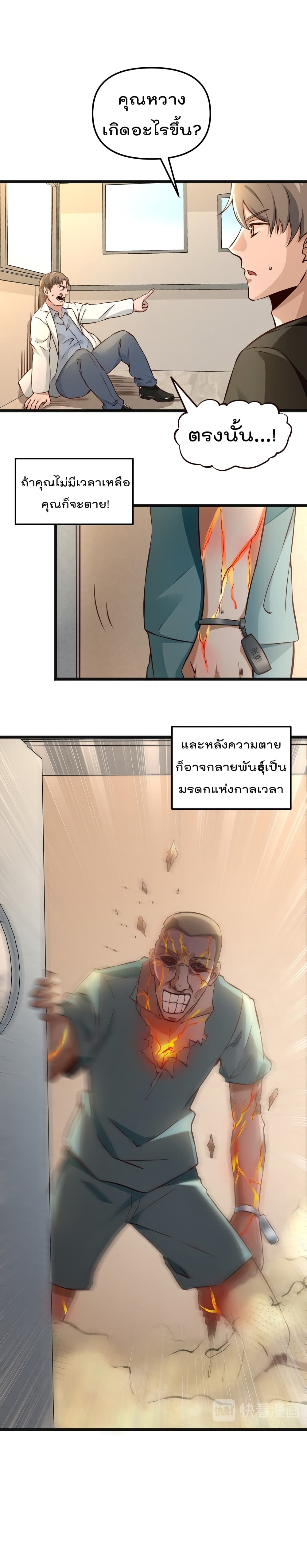 Survival Countdown page 8