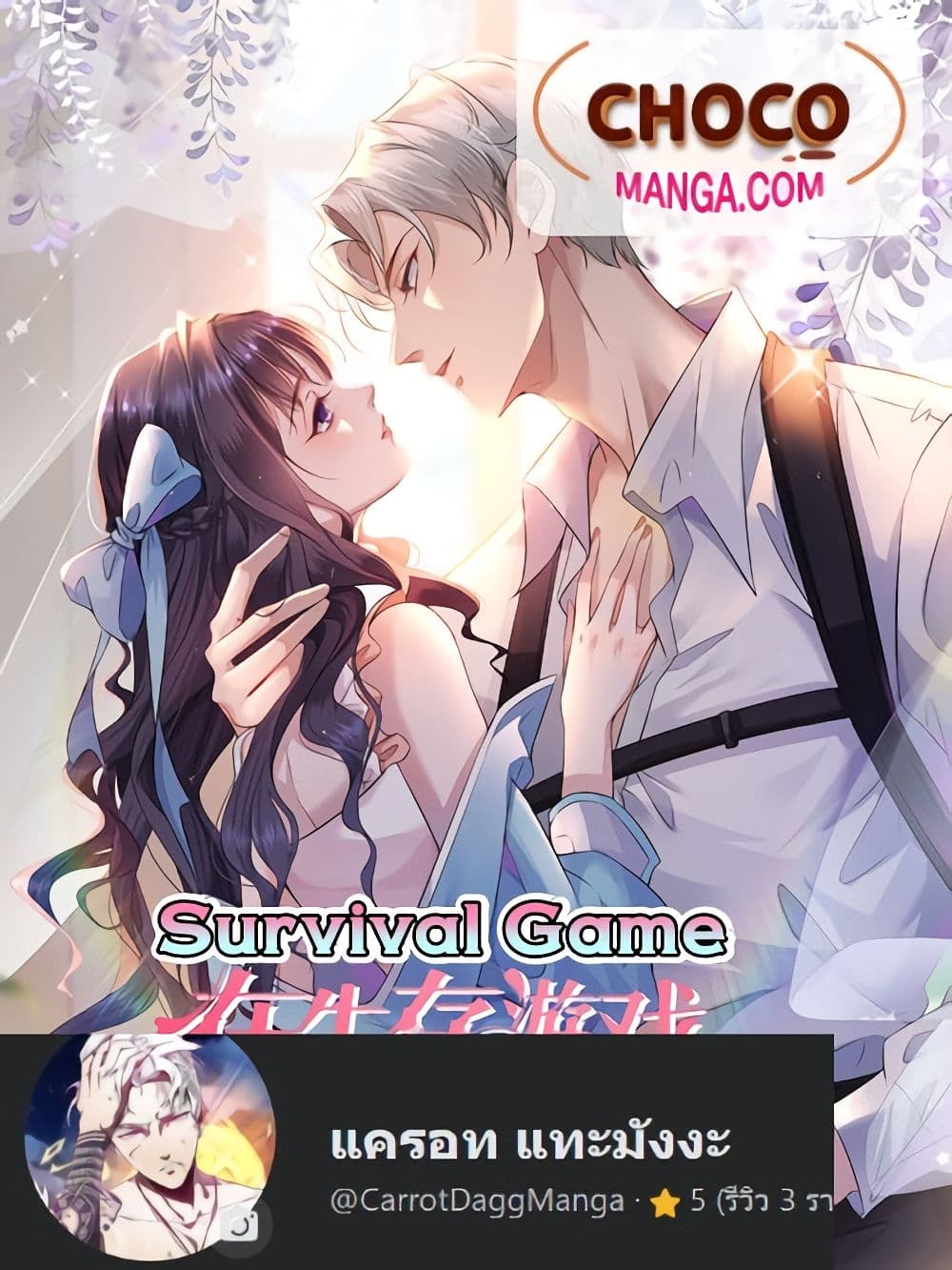 Survival Game page 1