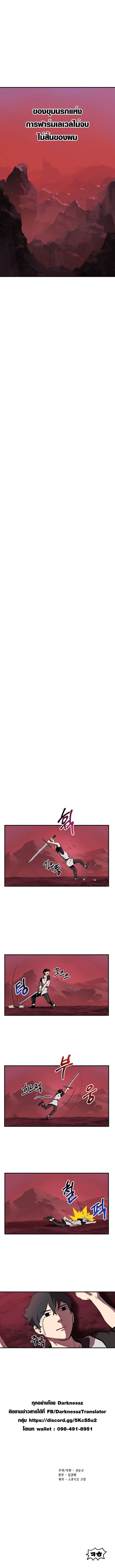 Survival of Blade King บันทึกต้องรอดของราชาดาบในต่างโลก page 10
