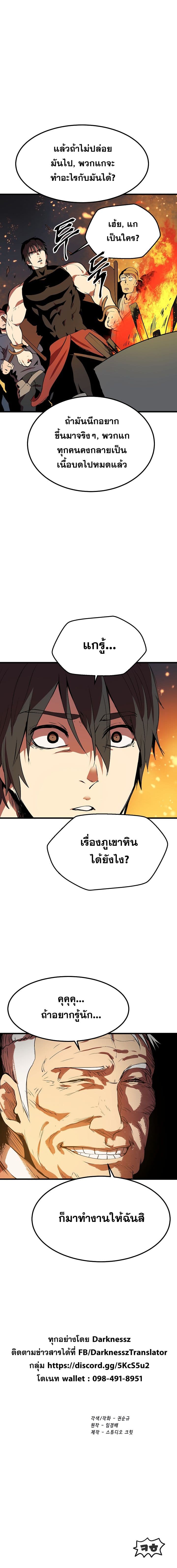 Survival of Blade King บันทึกต้องรอดของราชาดาบในต่างโลก page 9