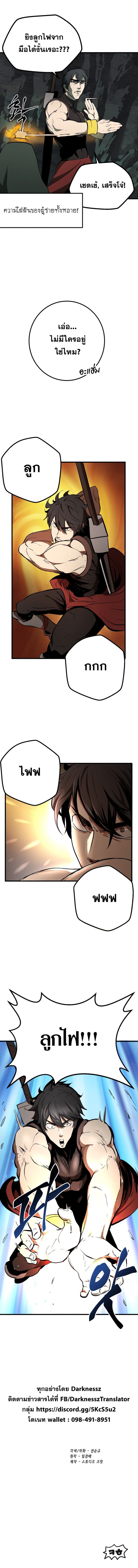 Survival of Blade King บันทึกต้องรอดของราชาดาบในต่างโลก page 9