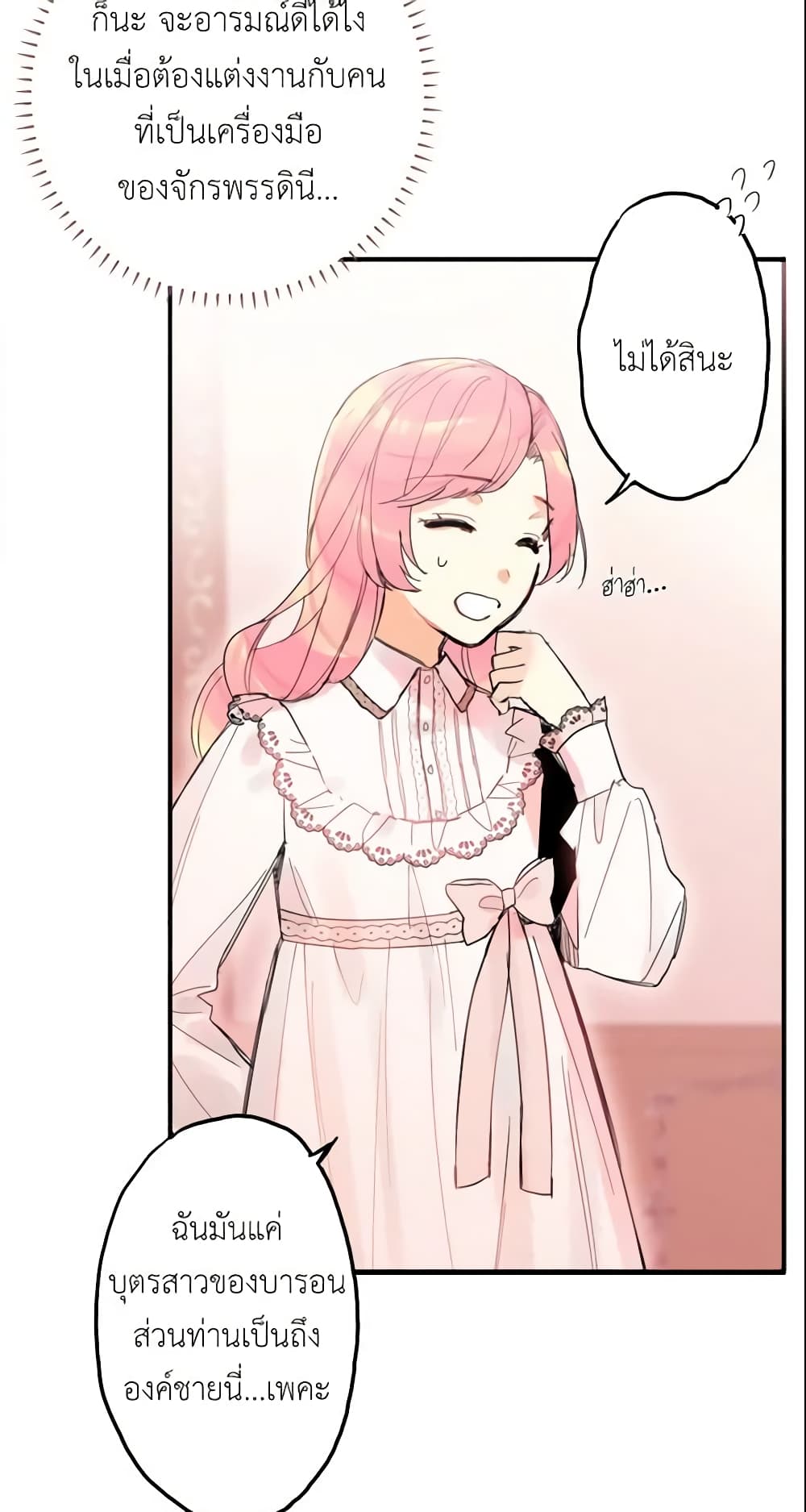 Survive as the Hero's Wife page 31