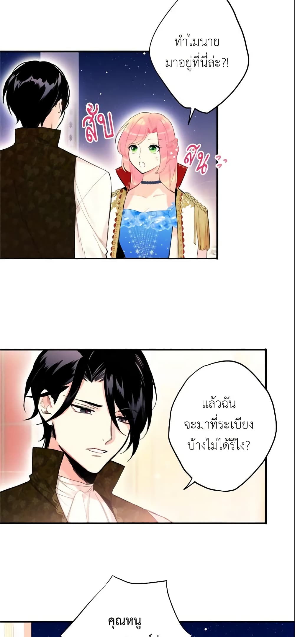 Survive as the Hero's Wife page 3