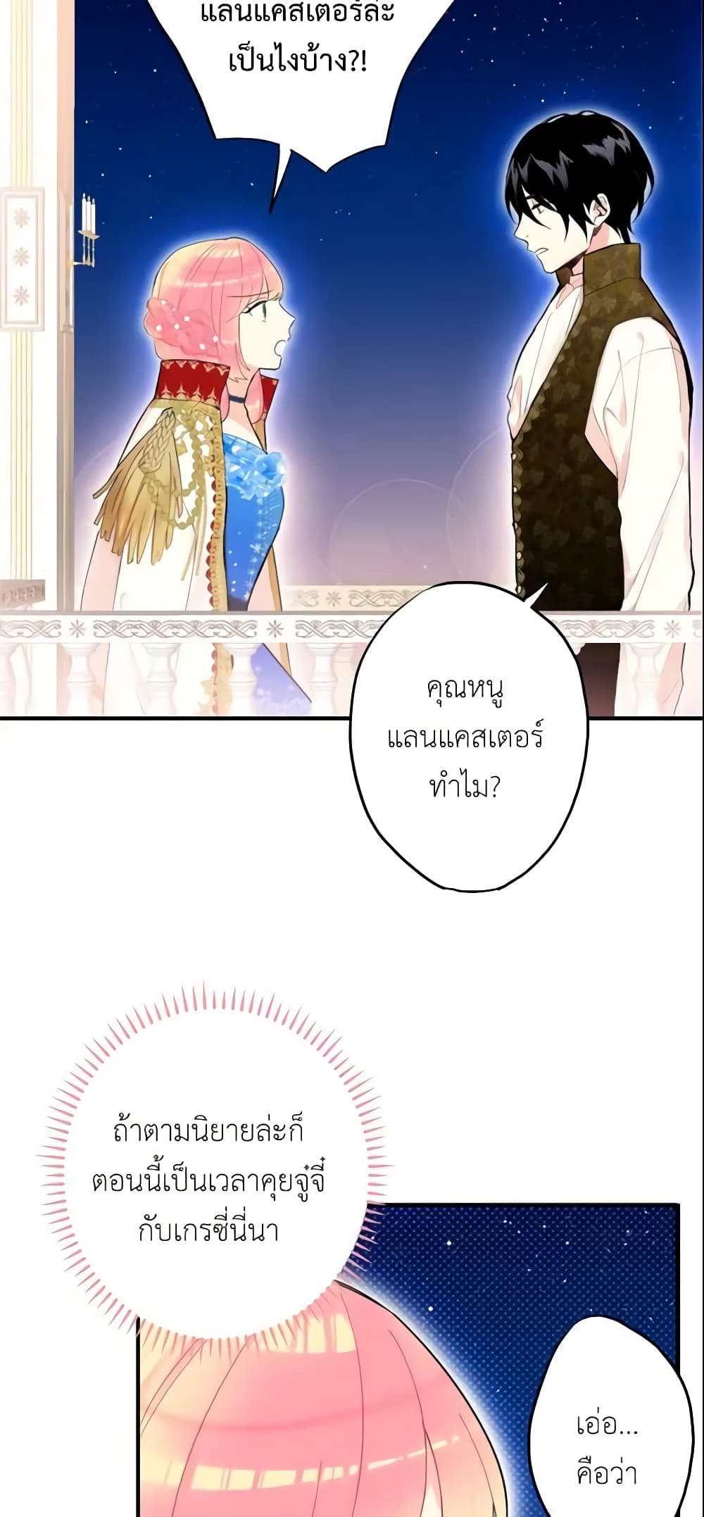 Survive as the Hero's Wife page 4
