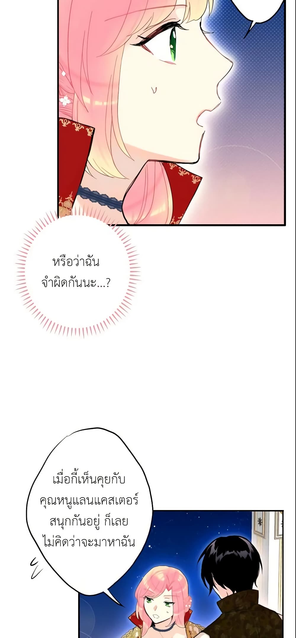 Survive as the Hero's Wife page 5