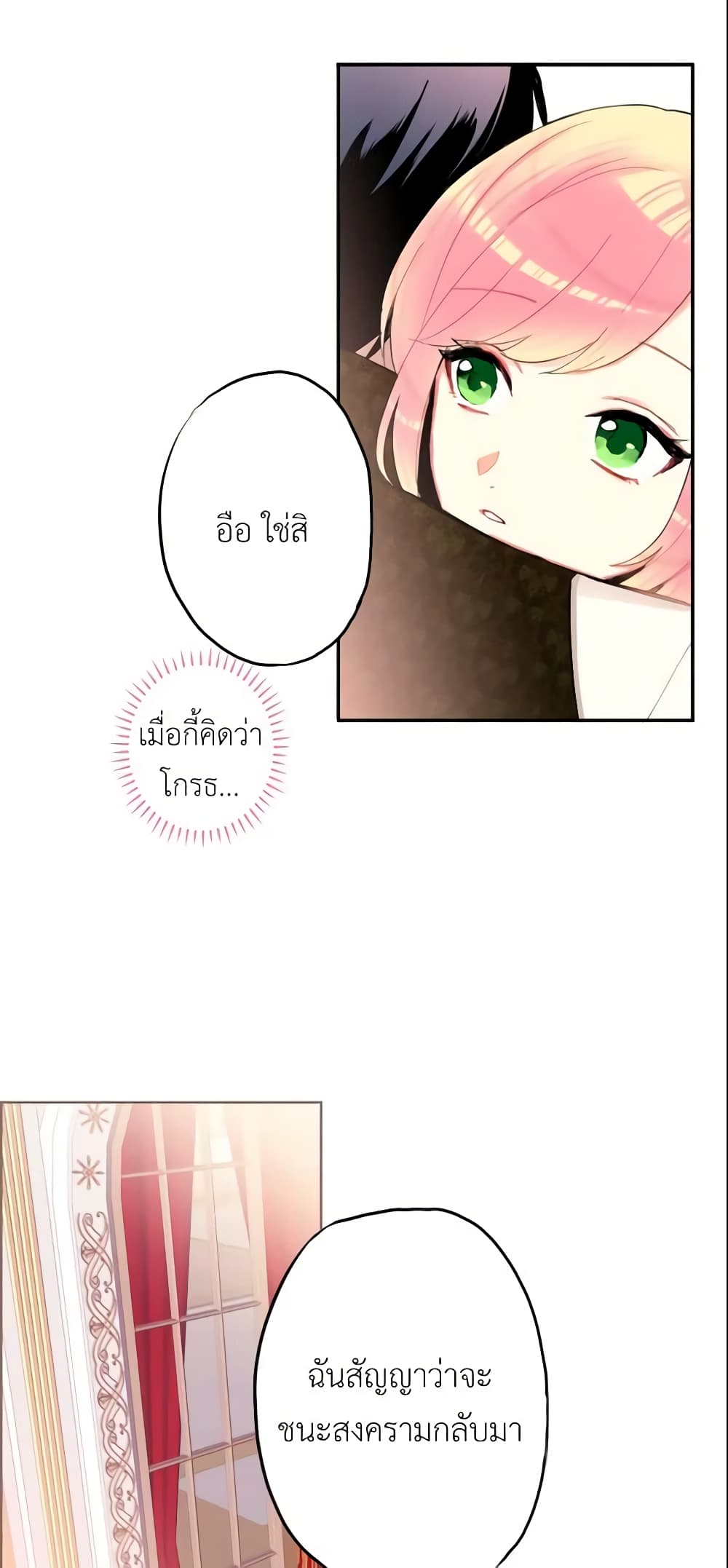 Survive as the Hero's Wife page 14