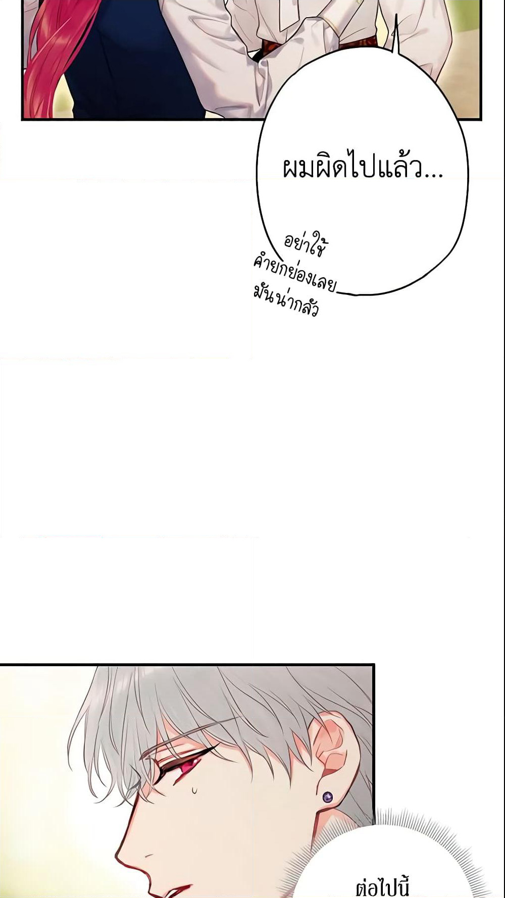 Survive as the Hero's Wife page 4
