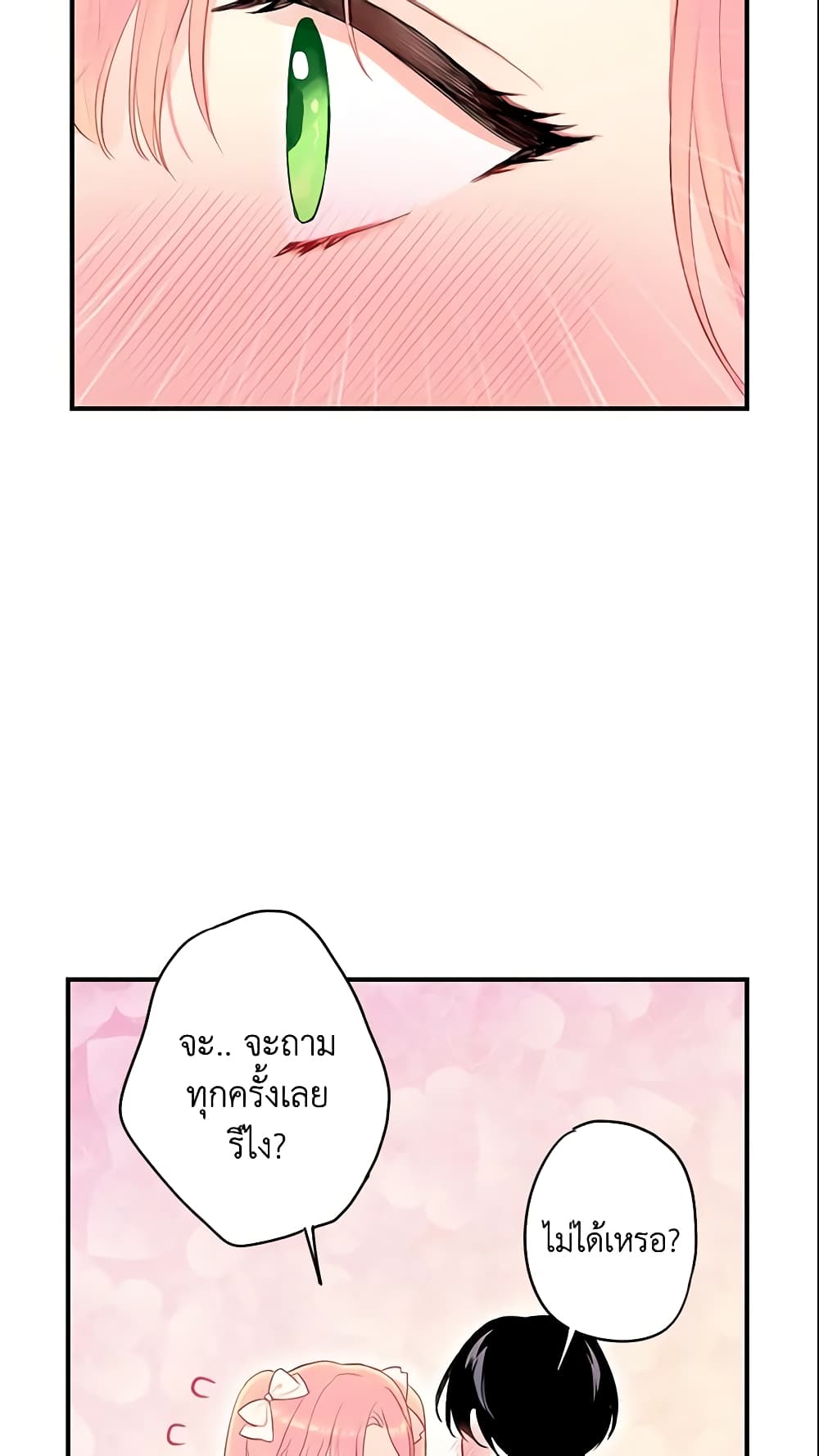 Survive as the Hero's Wife page 11