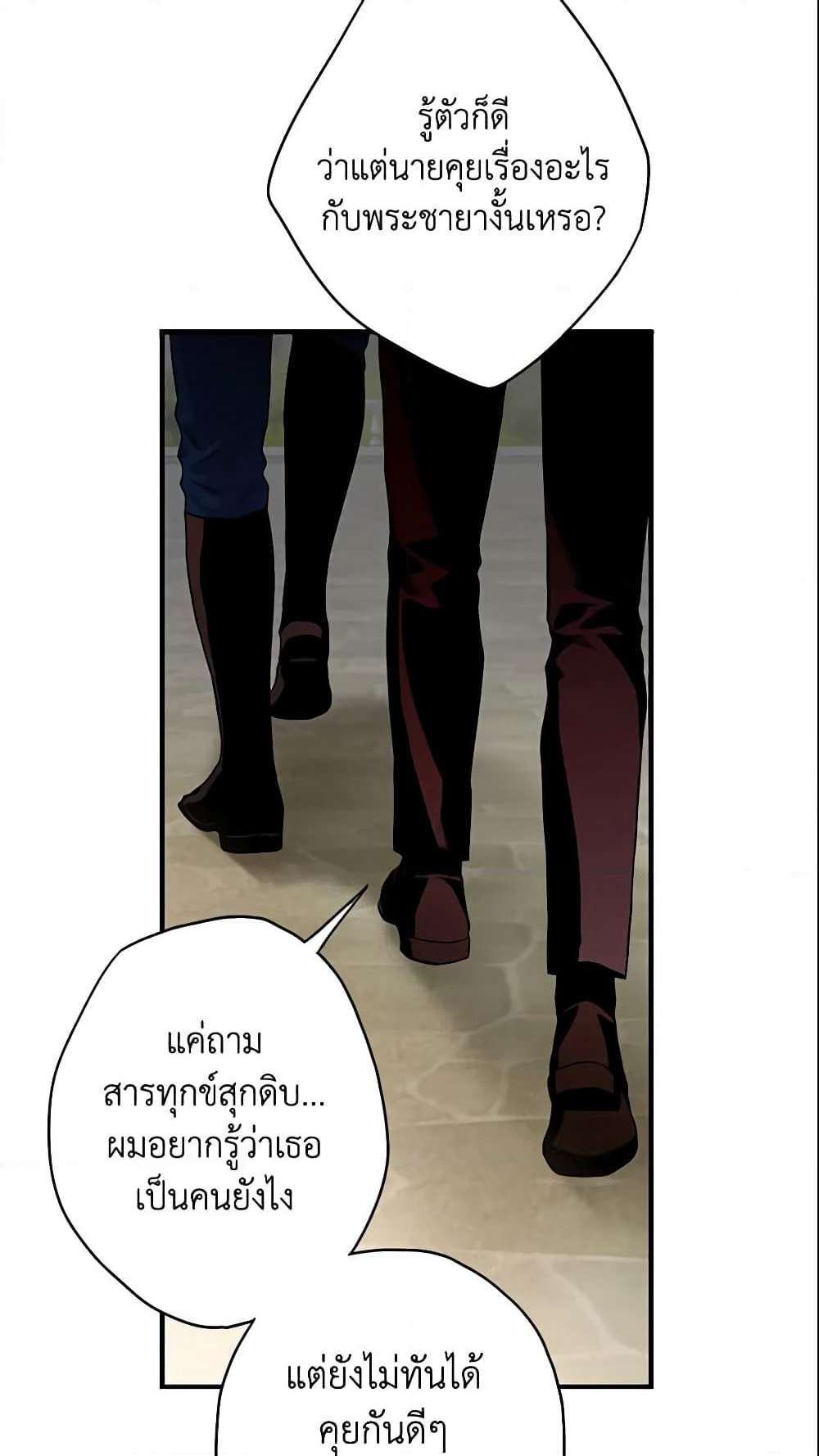 Survive as the Hero's Wife page 17