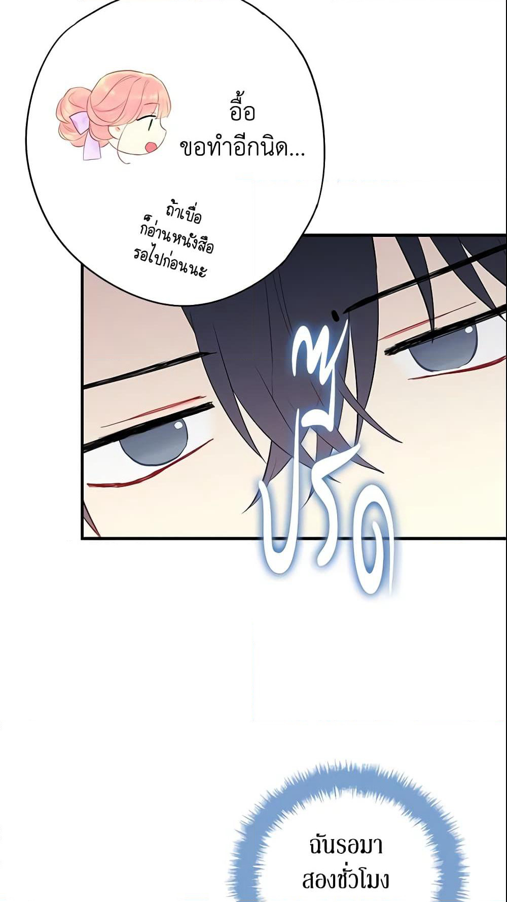 Survive as the Hero's Wife page 32