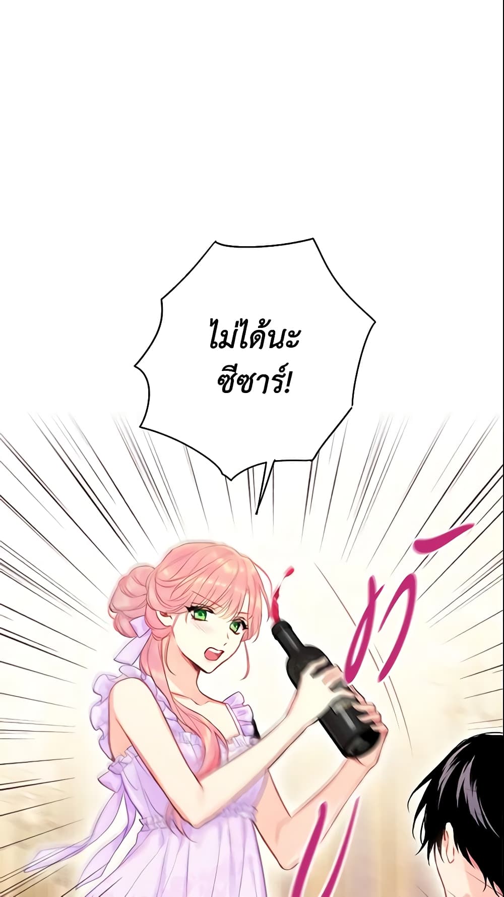 Survive as the Hero's Wife page 49