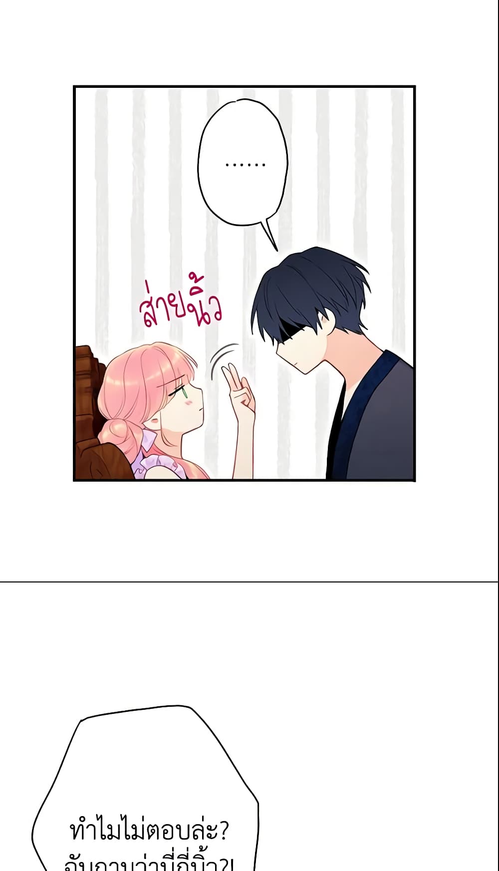 Survive as the Hero's Wife page 13