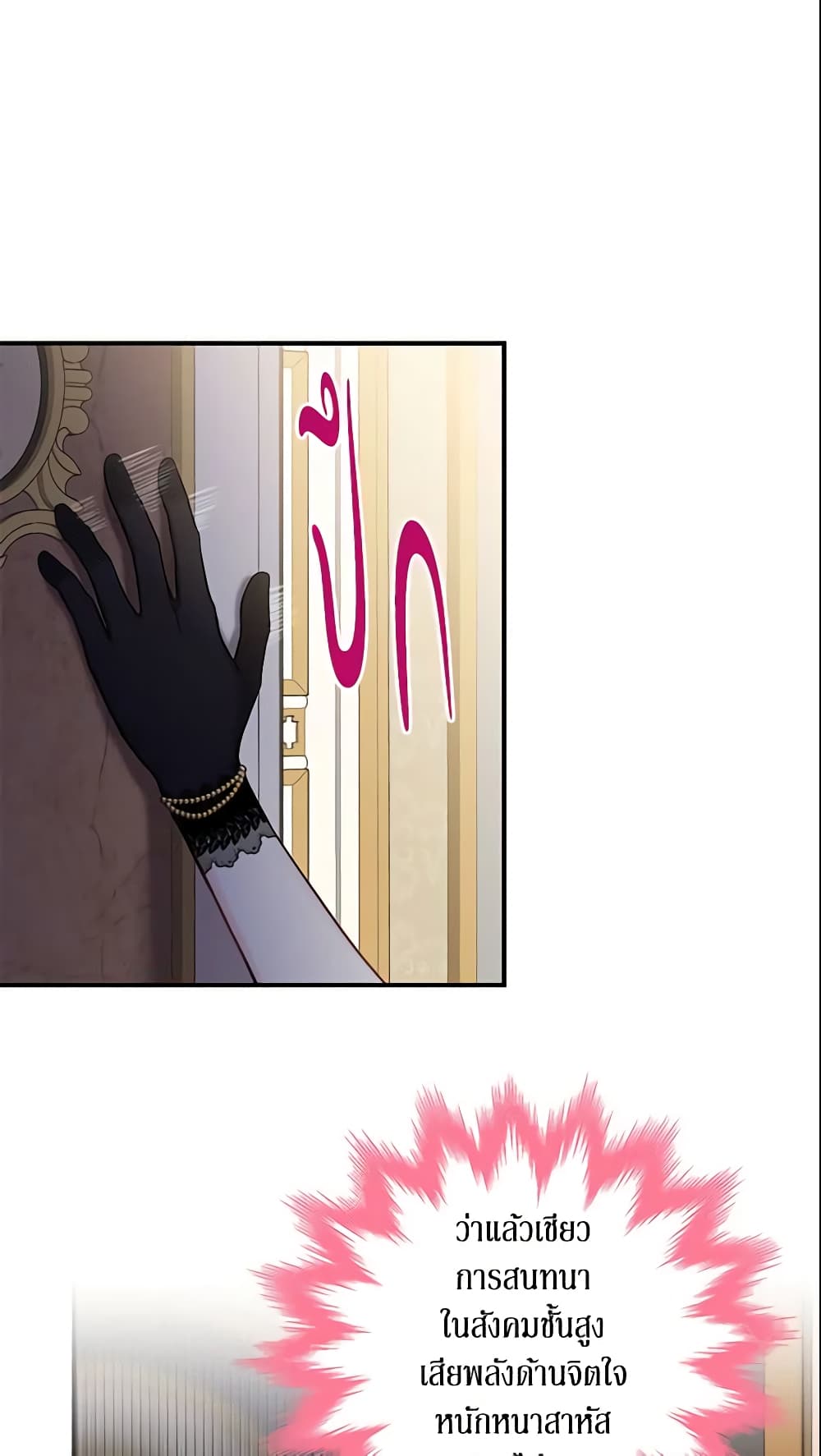 Survive as the Hero's Wife page 12