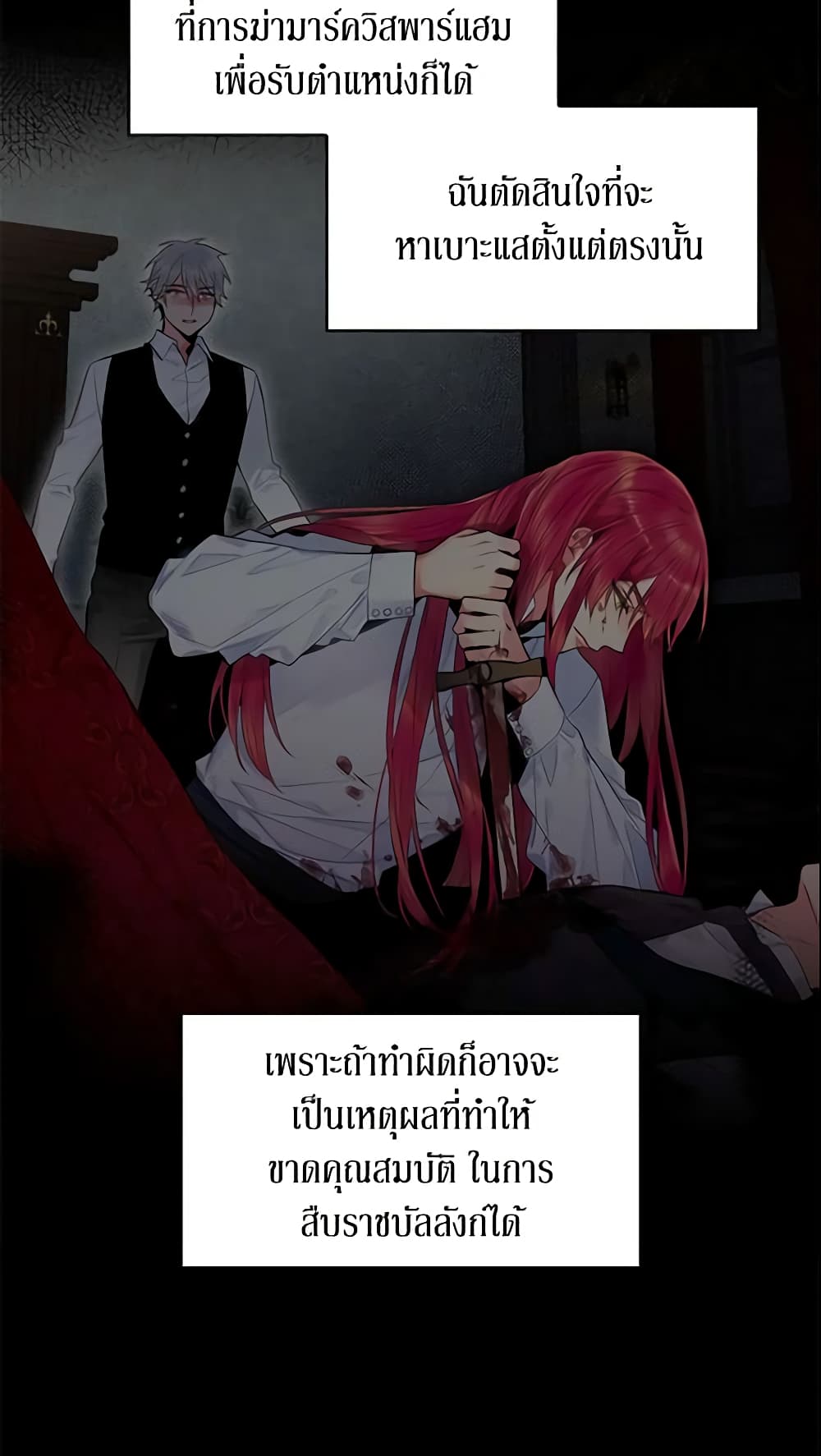 Survive as the Hero's Wife page 27