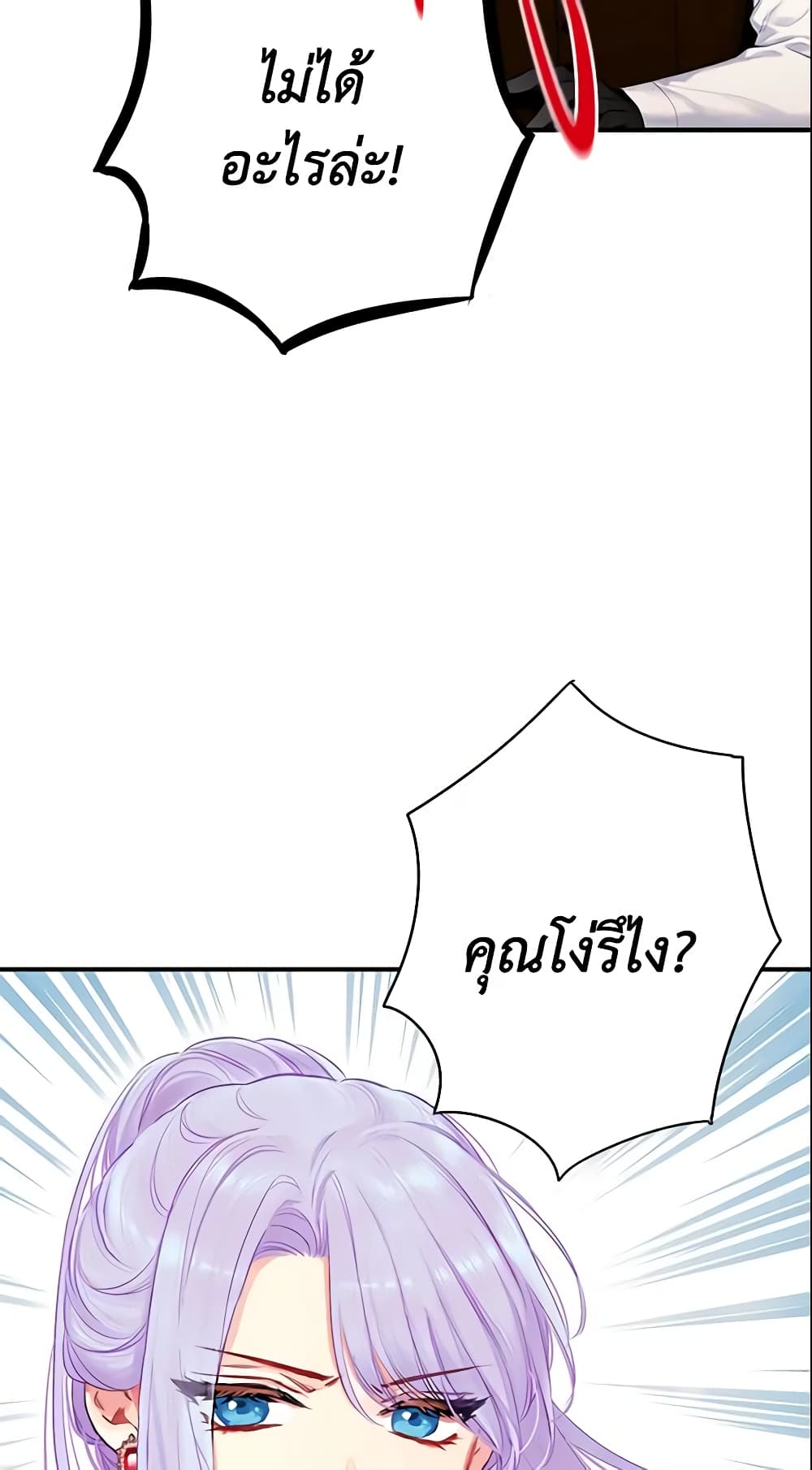 Survive as the Hero's Wife page 20
