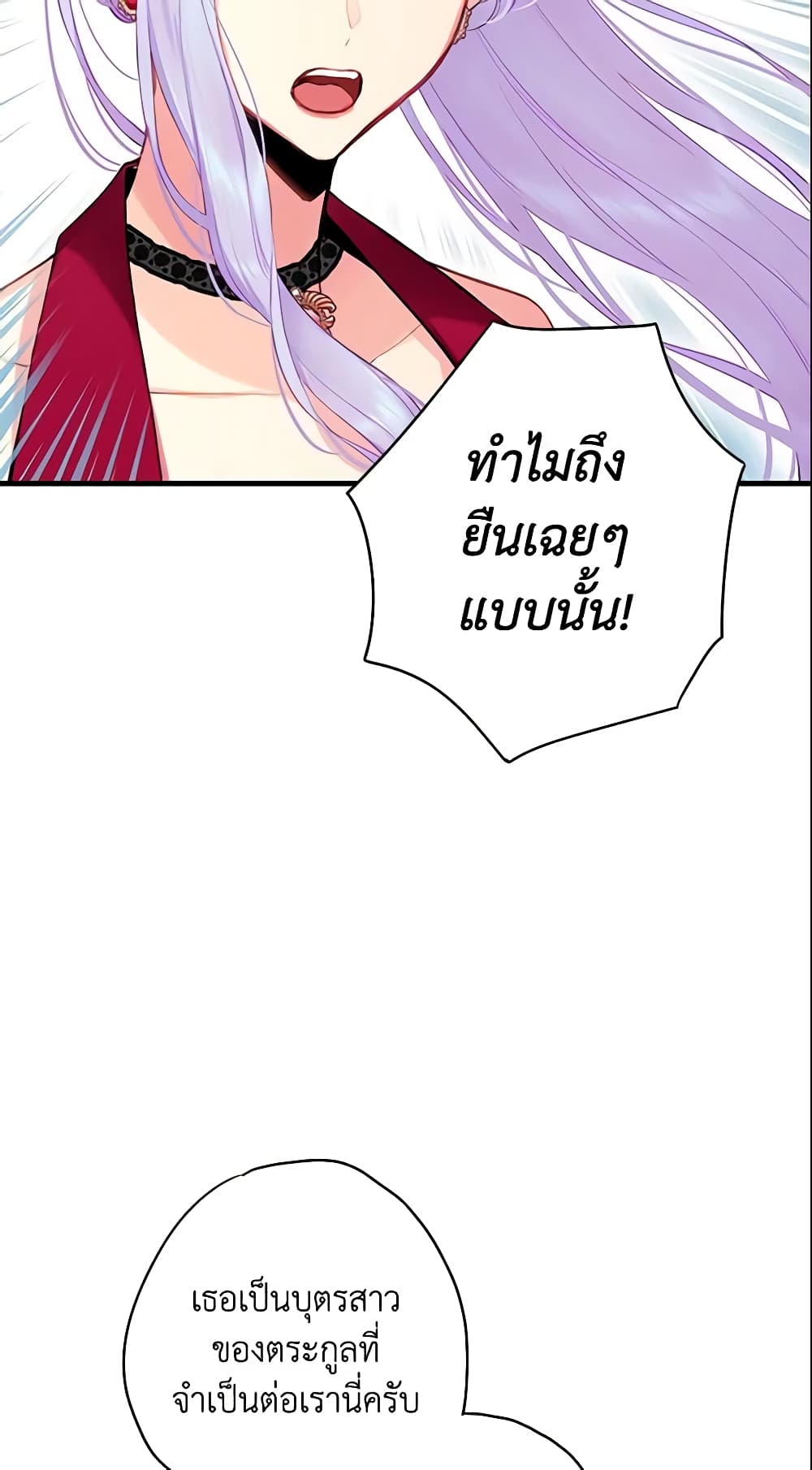 Survive as the Hero's Wife page 21