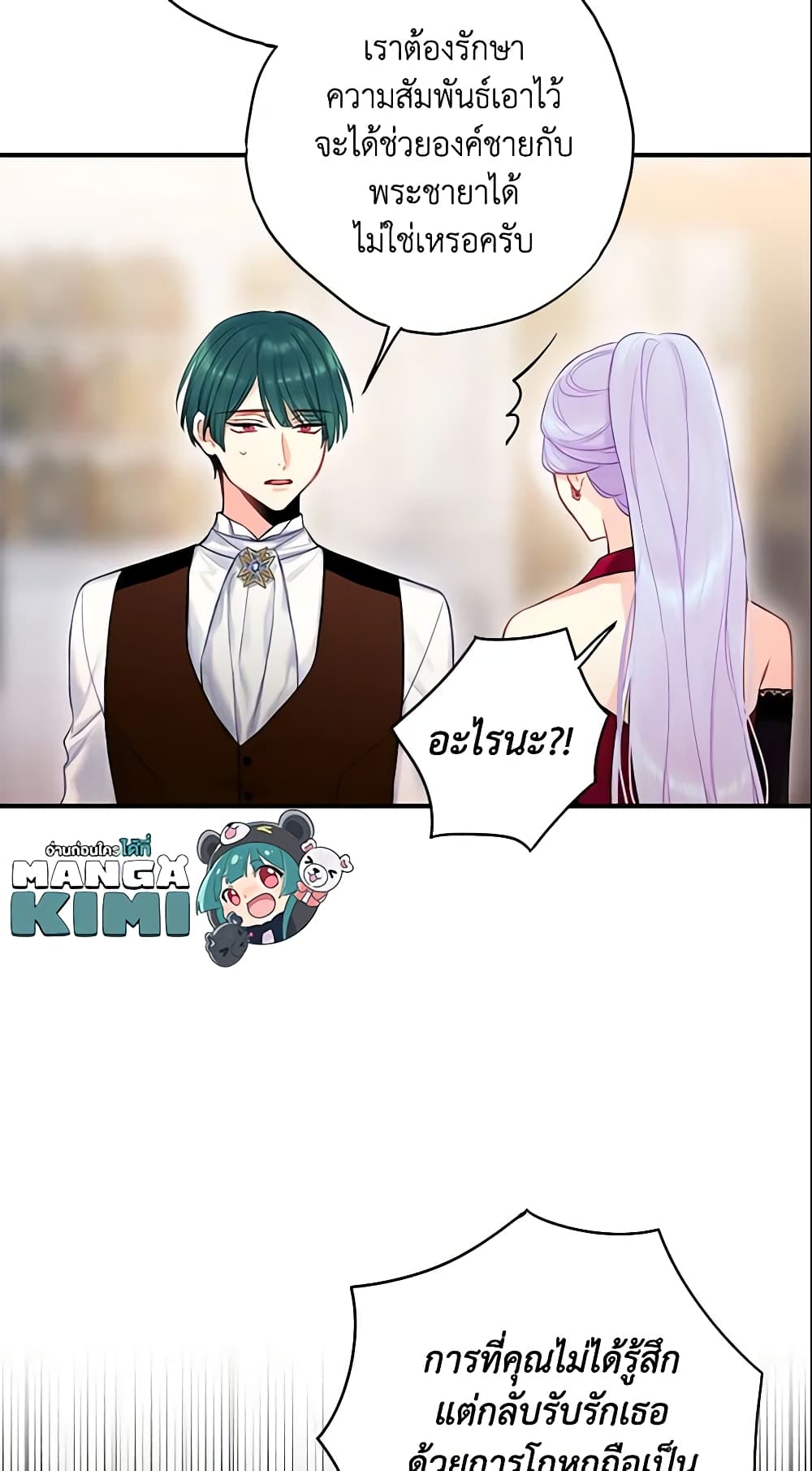 Survive as the Hero's Wife page 22