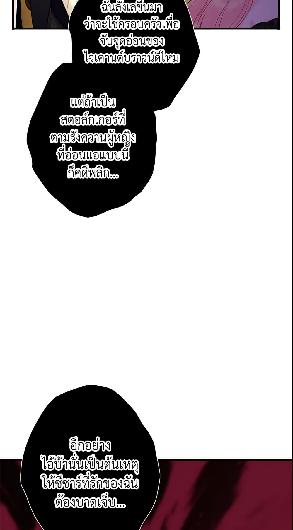 Survive as the Hero's Wife page 58