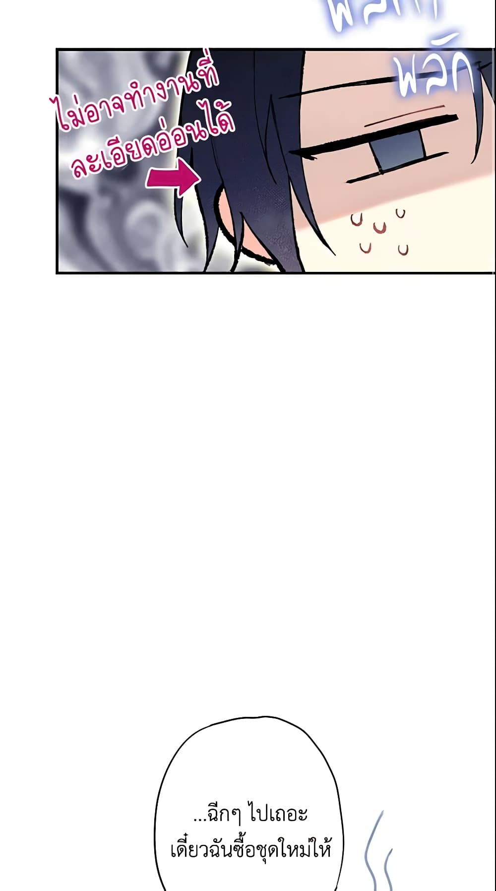 Survive as the Hero's Wife page 29